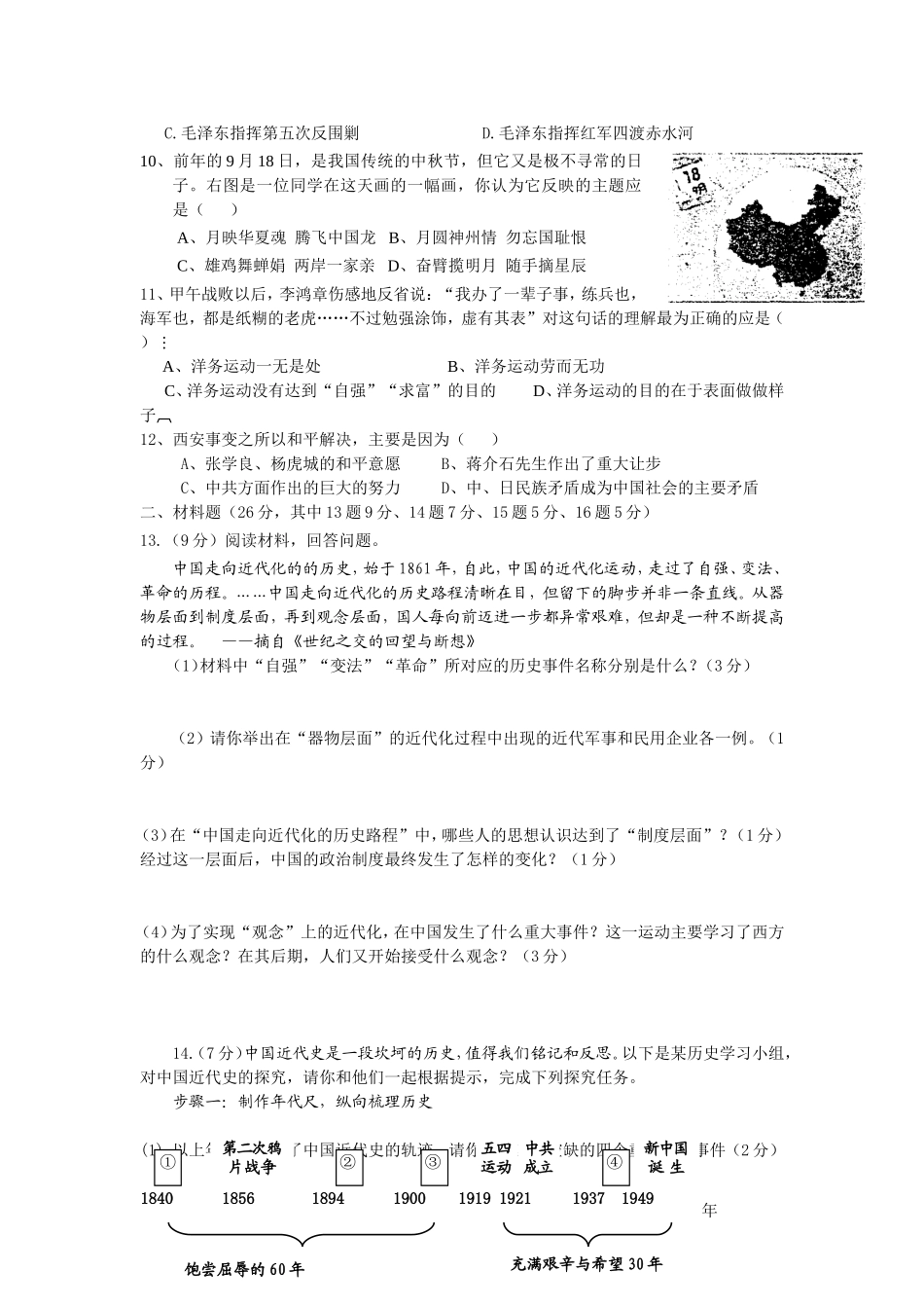 八年级上册历史第二次月考试卷_第2页