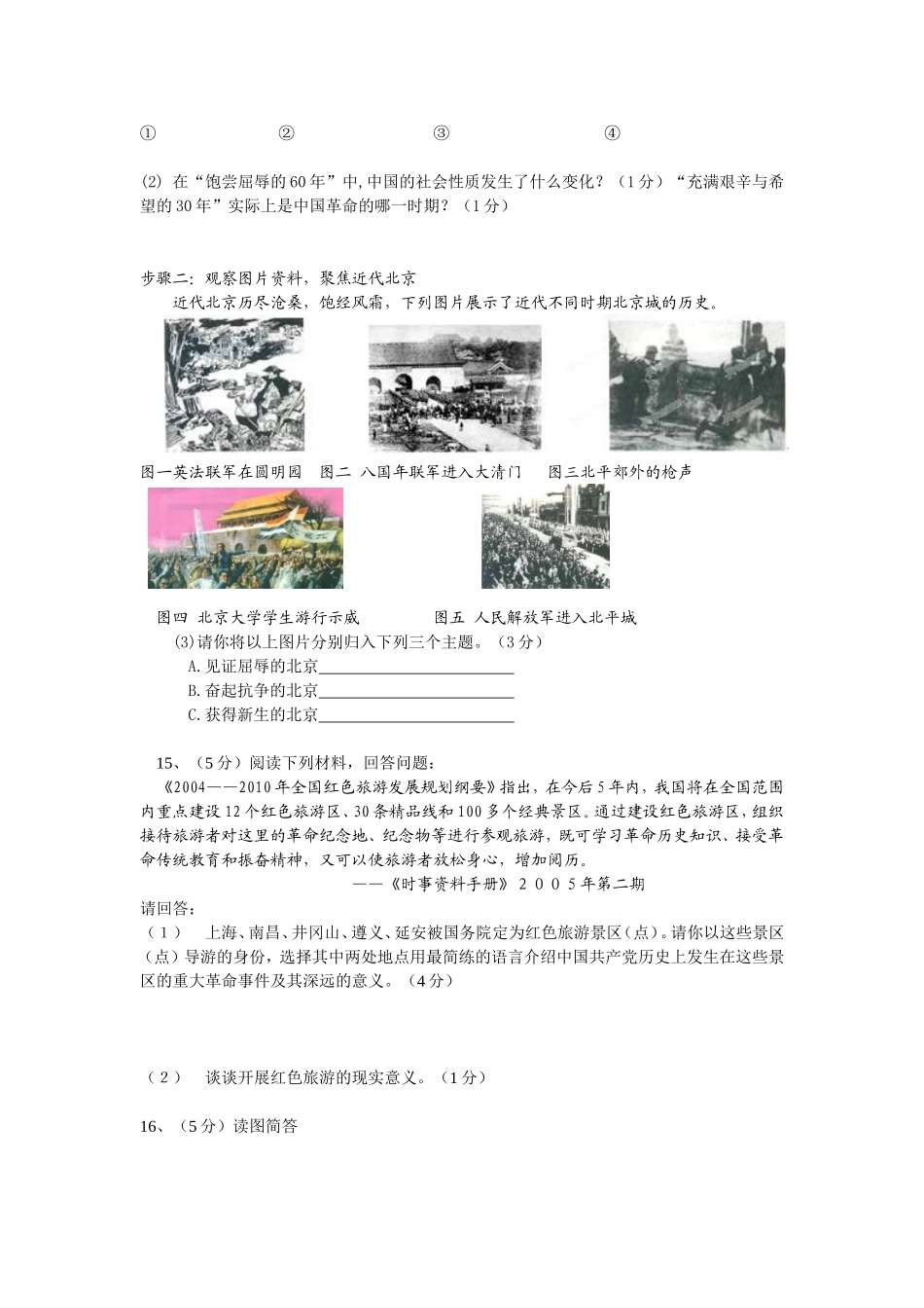 八年级上册历史第二次月考试卷_第3页