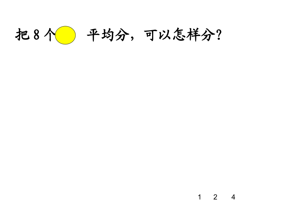 平均分（课件）_第2页