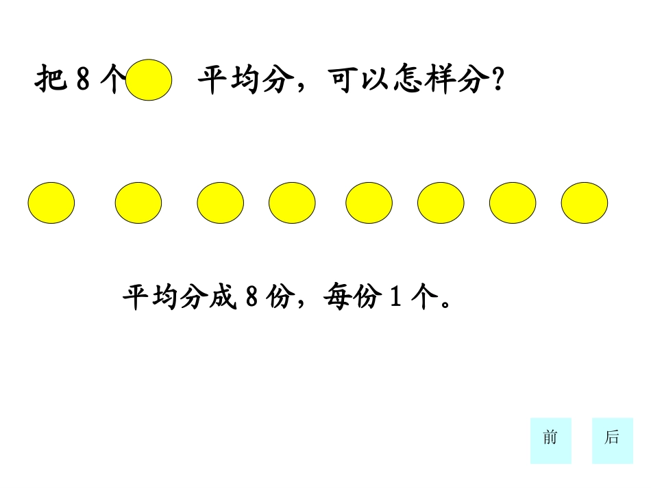 平均分（课件）_第3页