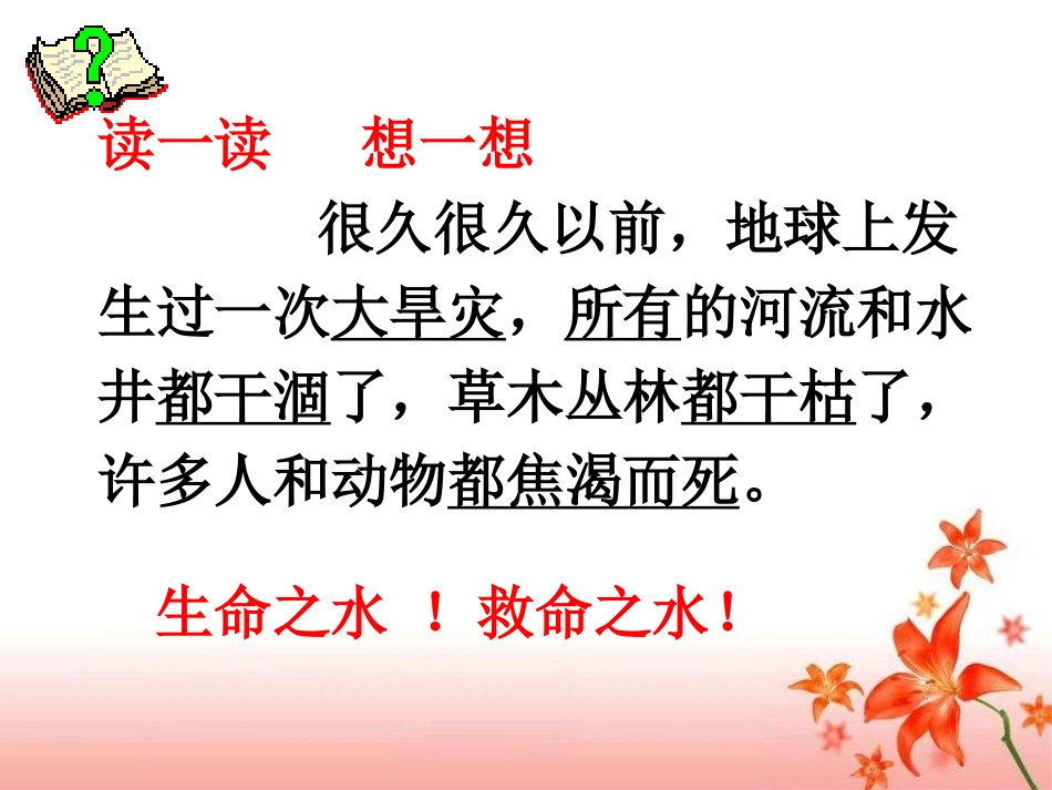 七颗钻石教学课件_第2页