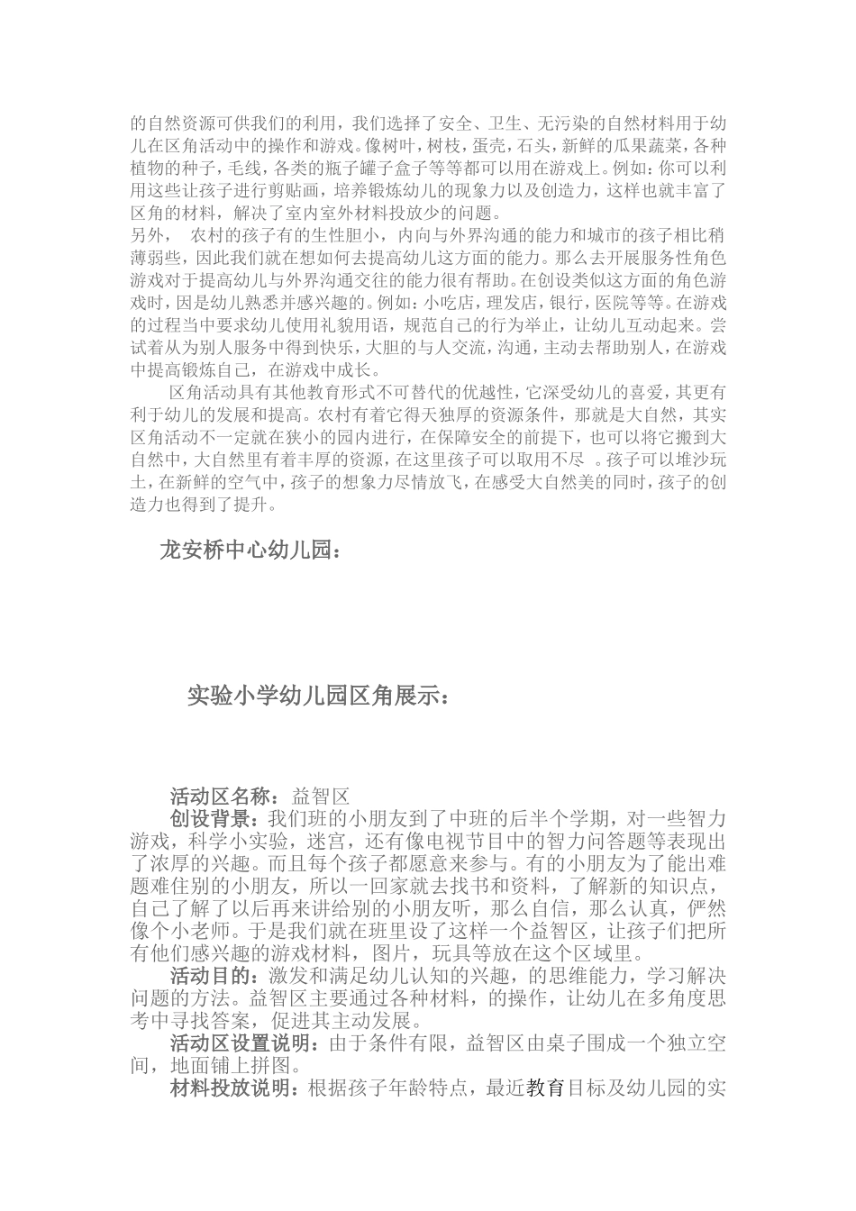 幼儿园区角活动创建方案(示范稿)_第2页