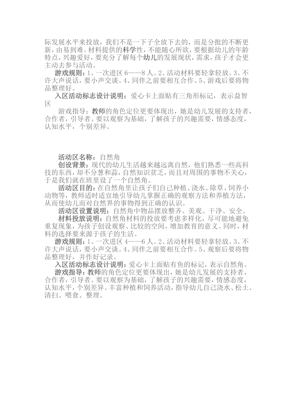 幼儿园区角活动创建方案(示范稿)_第3页