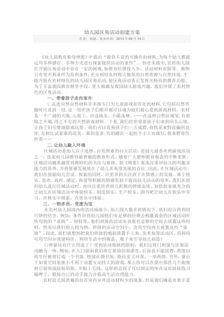 幼儿园区角活动创建方案(示范稿)