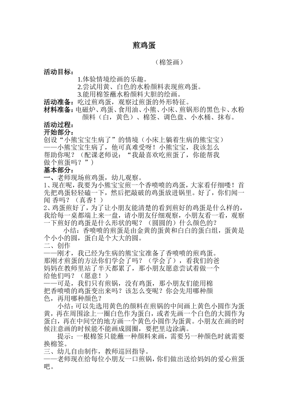 家长开放日教案美术《煎鸡蛋》_第1页