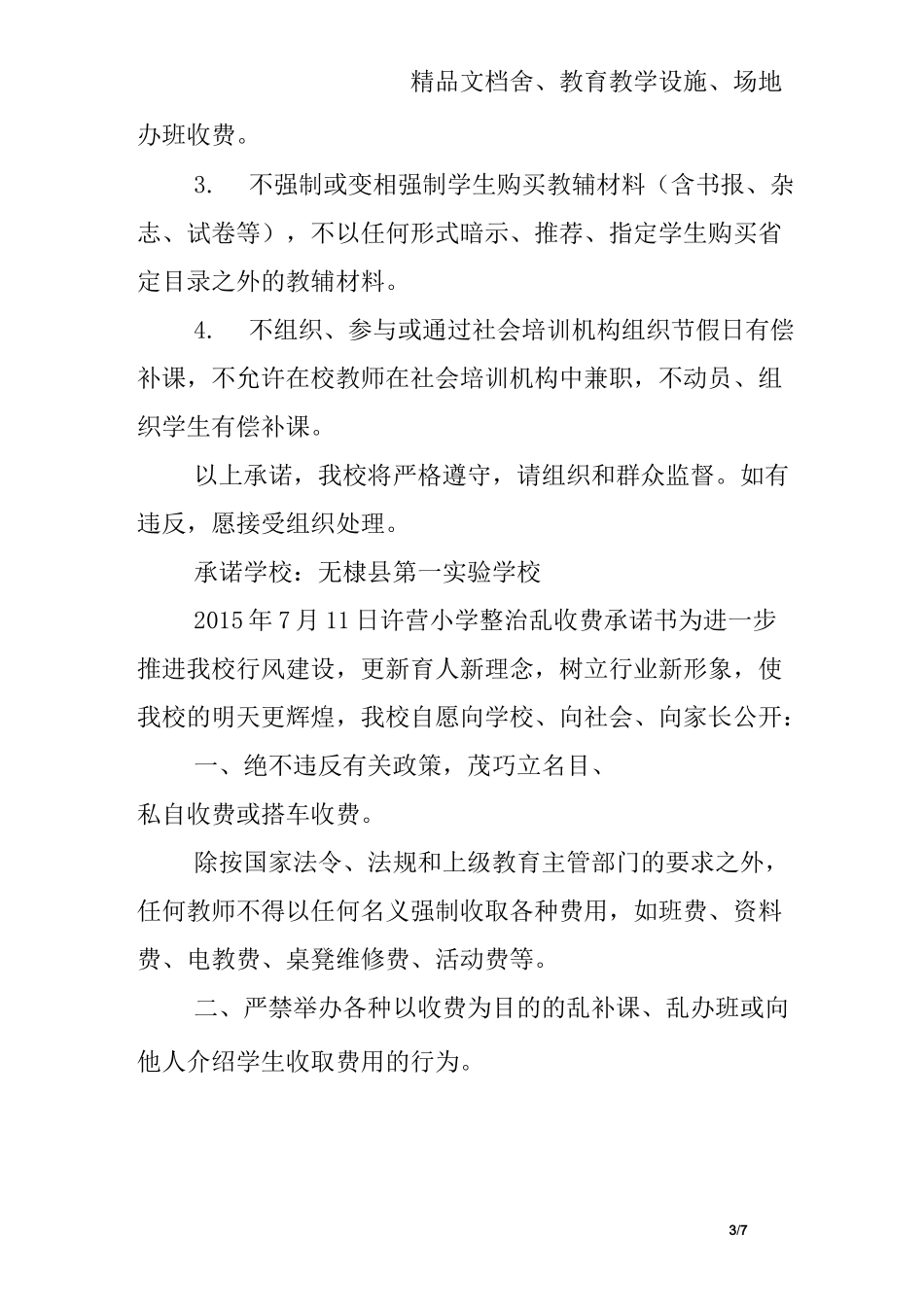 学校无乱收费承诺书_第3页