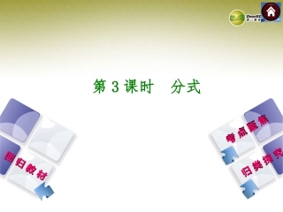 分式课件华东师大版