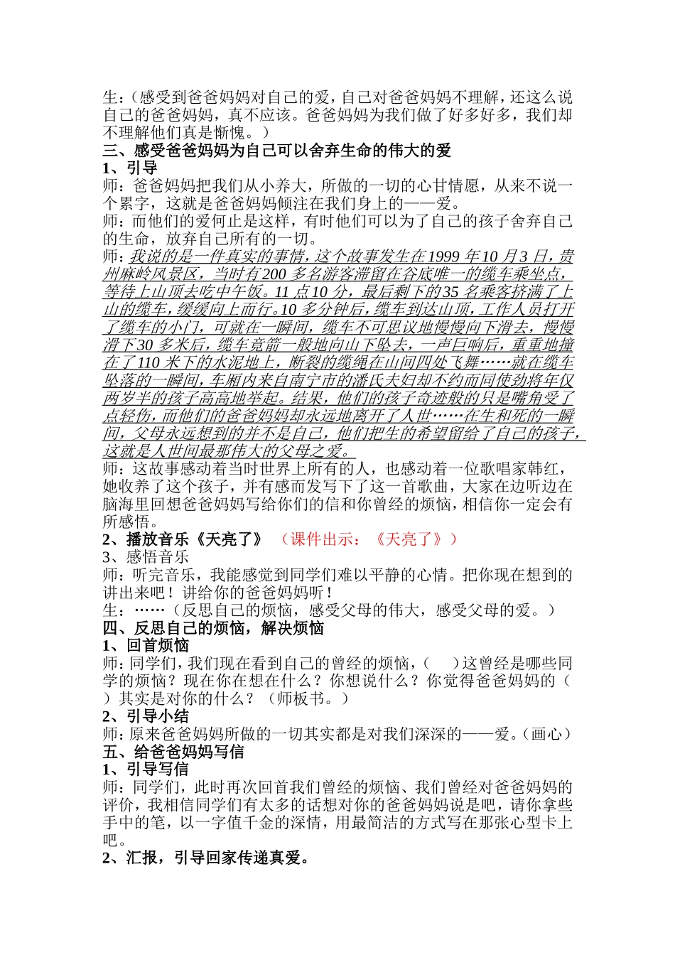 读懂爸爸妈妈的心_第2页