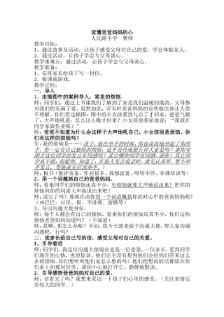 读懂爸爸妈妈的心