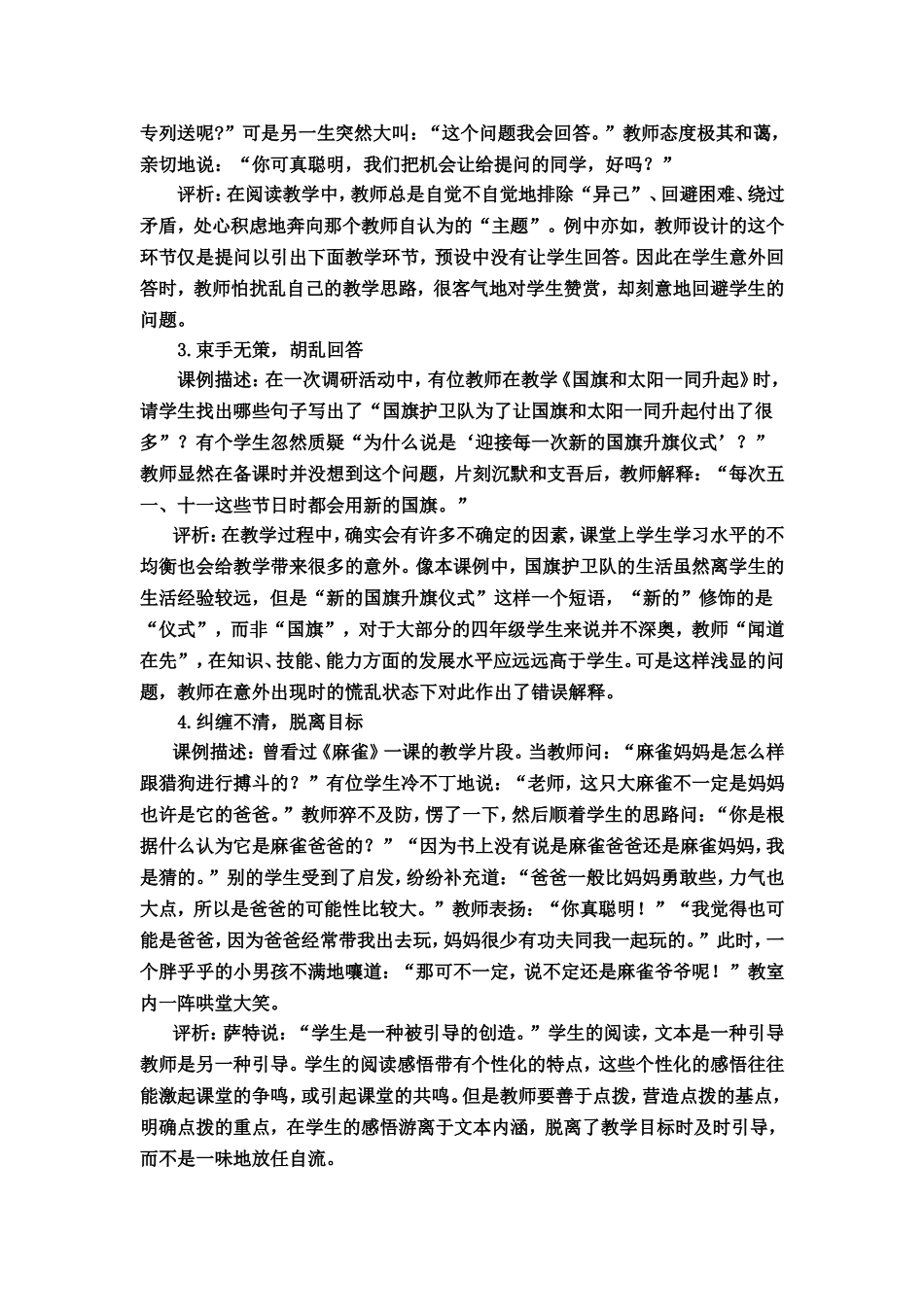 语文课堂教学中的“意外”例析_第2页