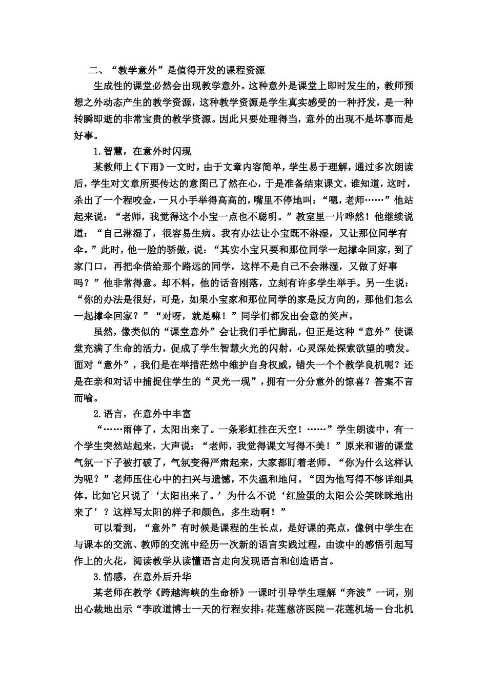 语文课堂教学中的“意外”例析_第3页