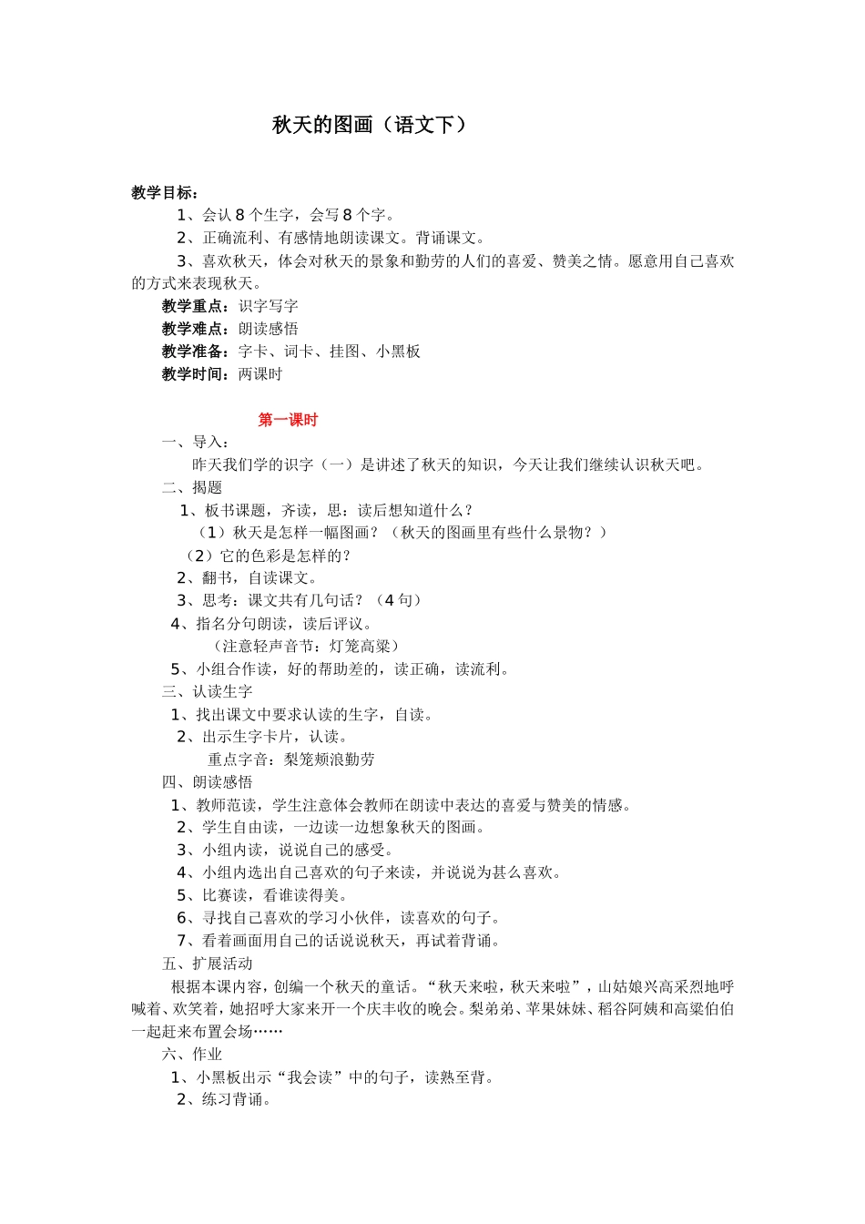 秋天的图画教案设计_第1页