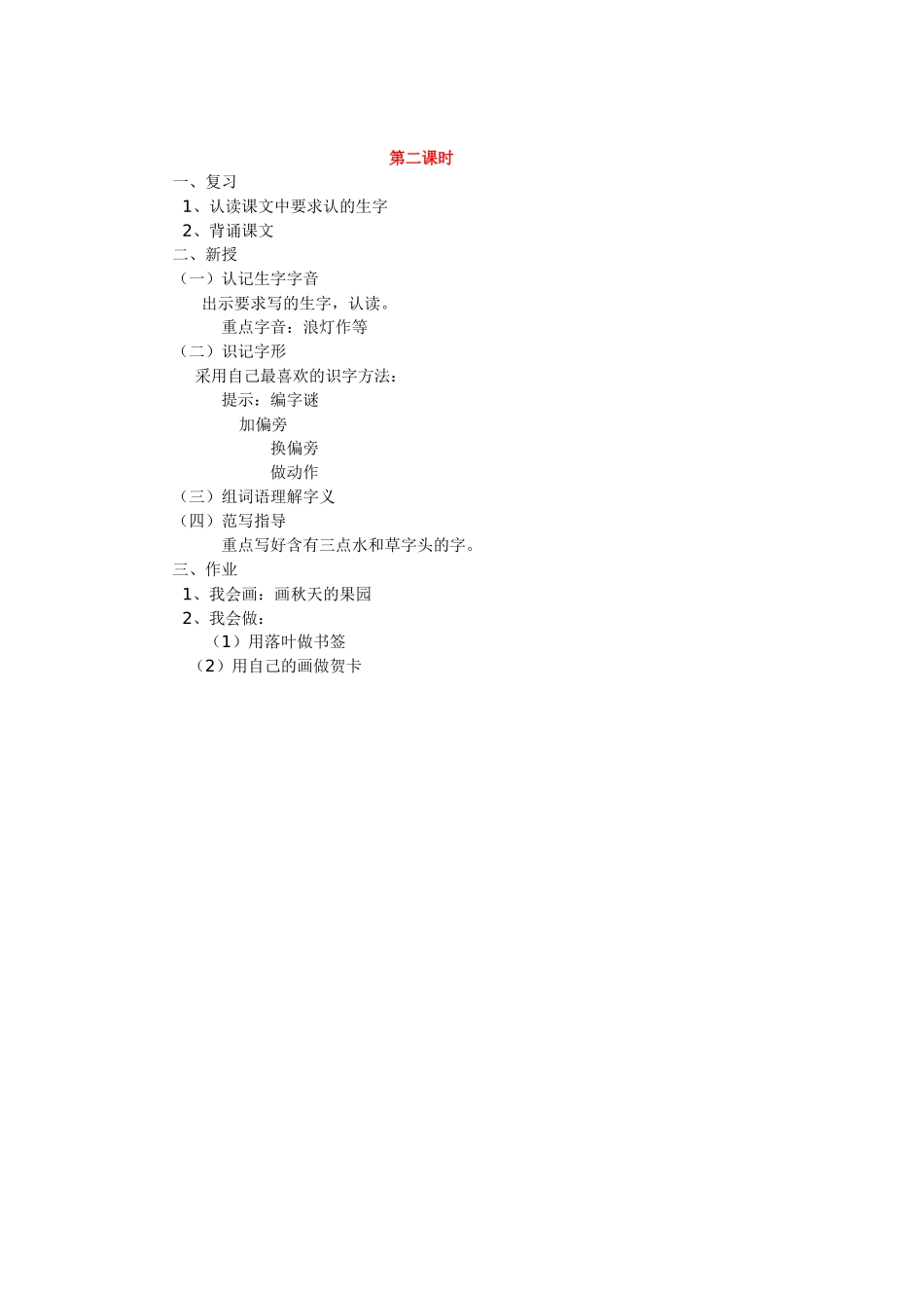 秋天的图画教案设计_第2页