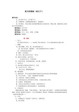 秋天的图画教案设计