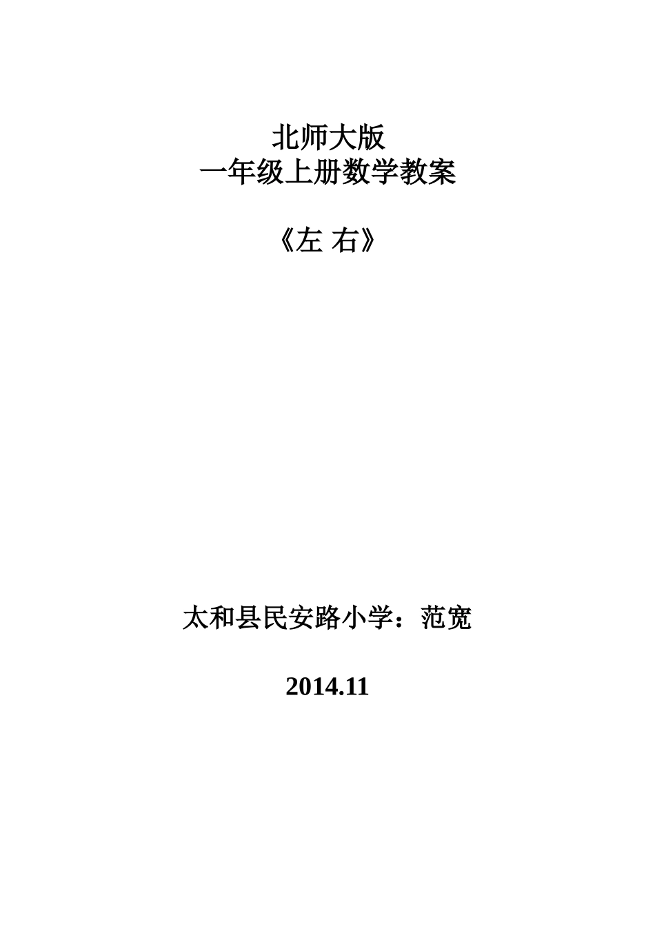 左右教案上传_第1页