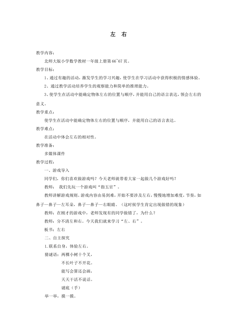 左右教案上传_第2页