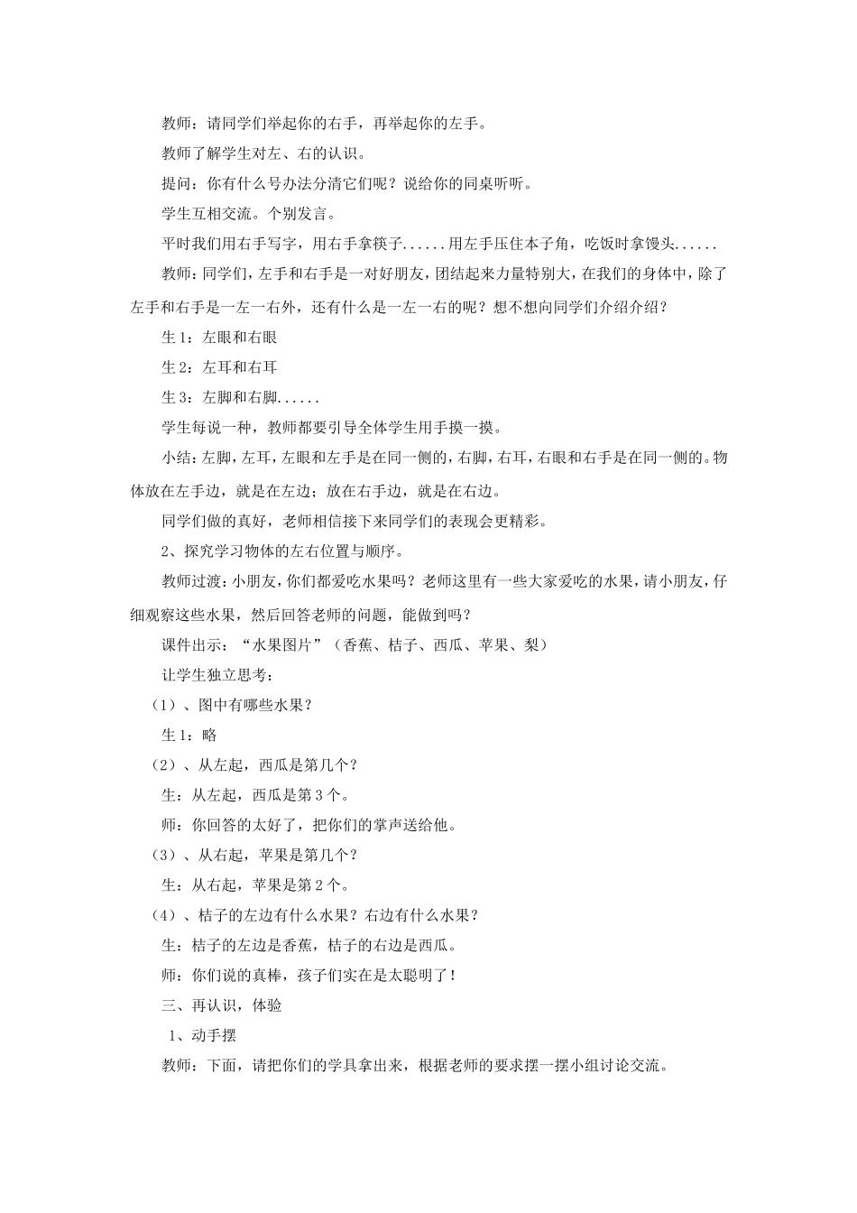 左右教案上传_第3页