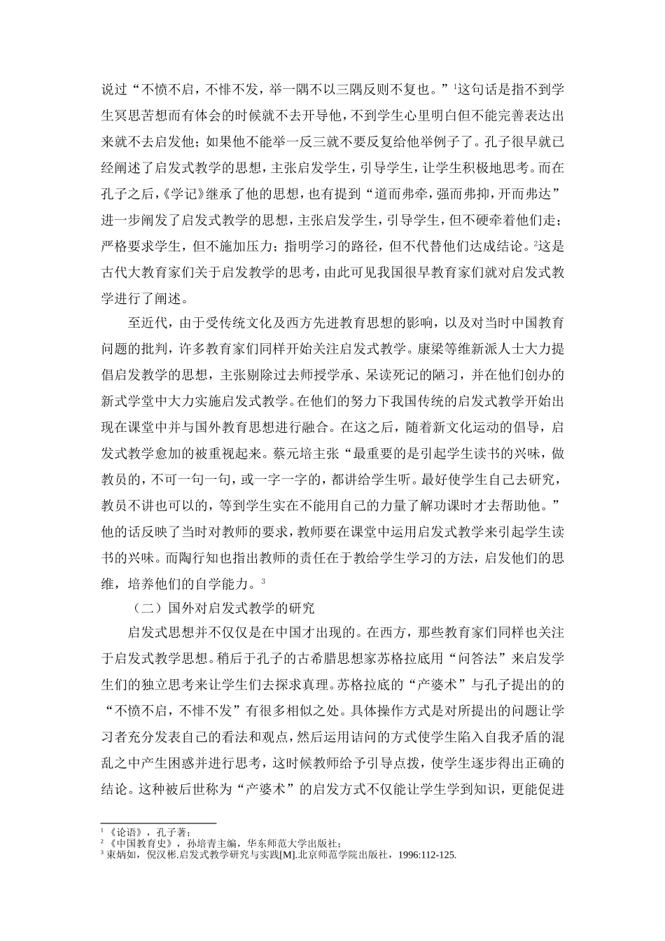 论启发式教学艺术_第2页