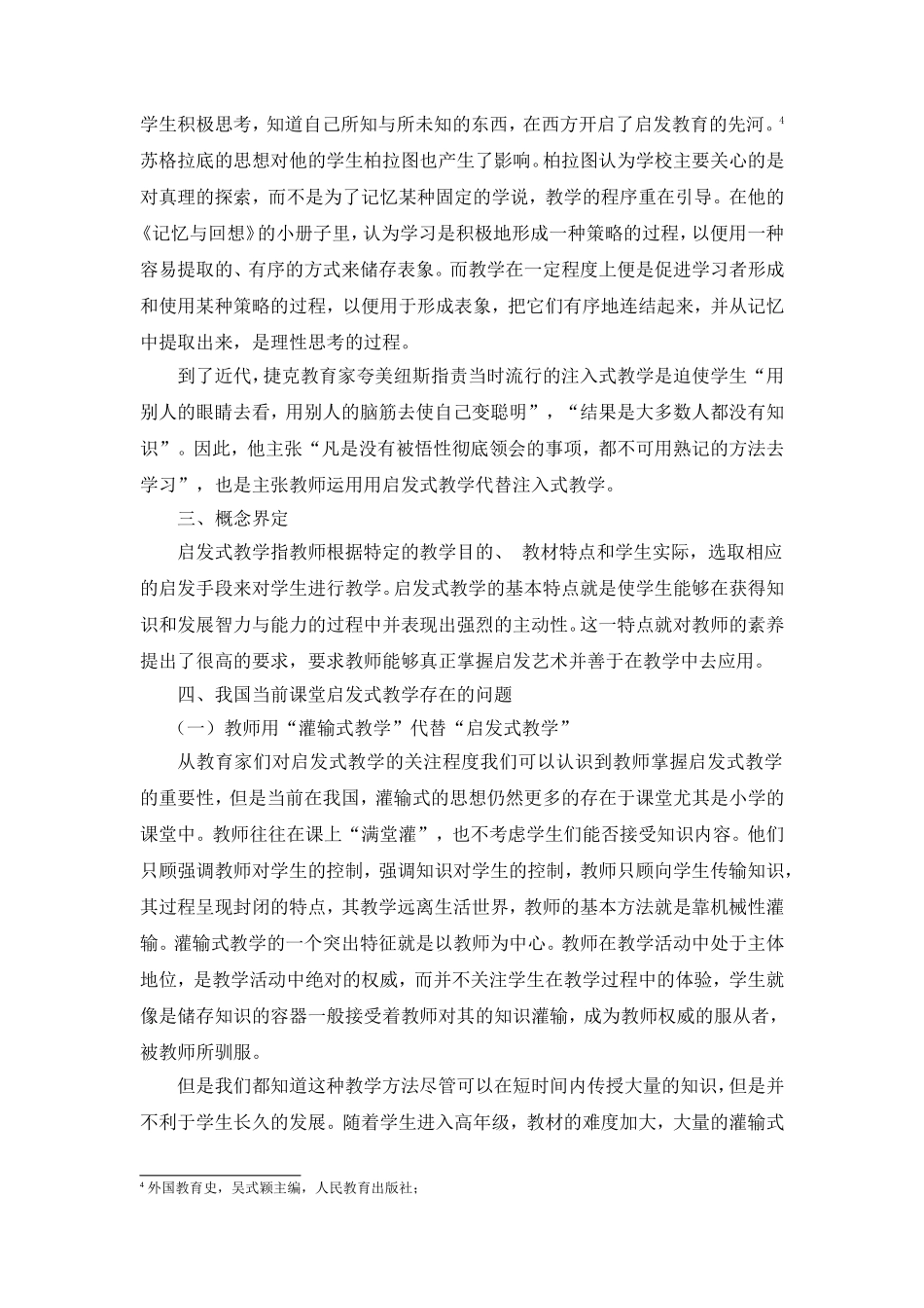 论启发式教学艺术_第3页