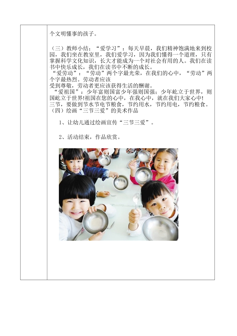 大班《三节三爱》教案。_第2页