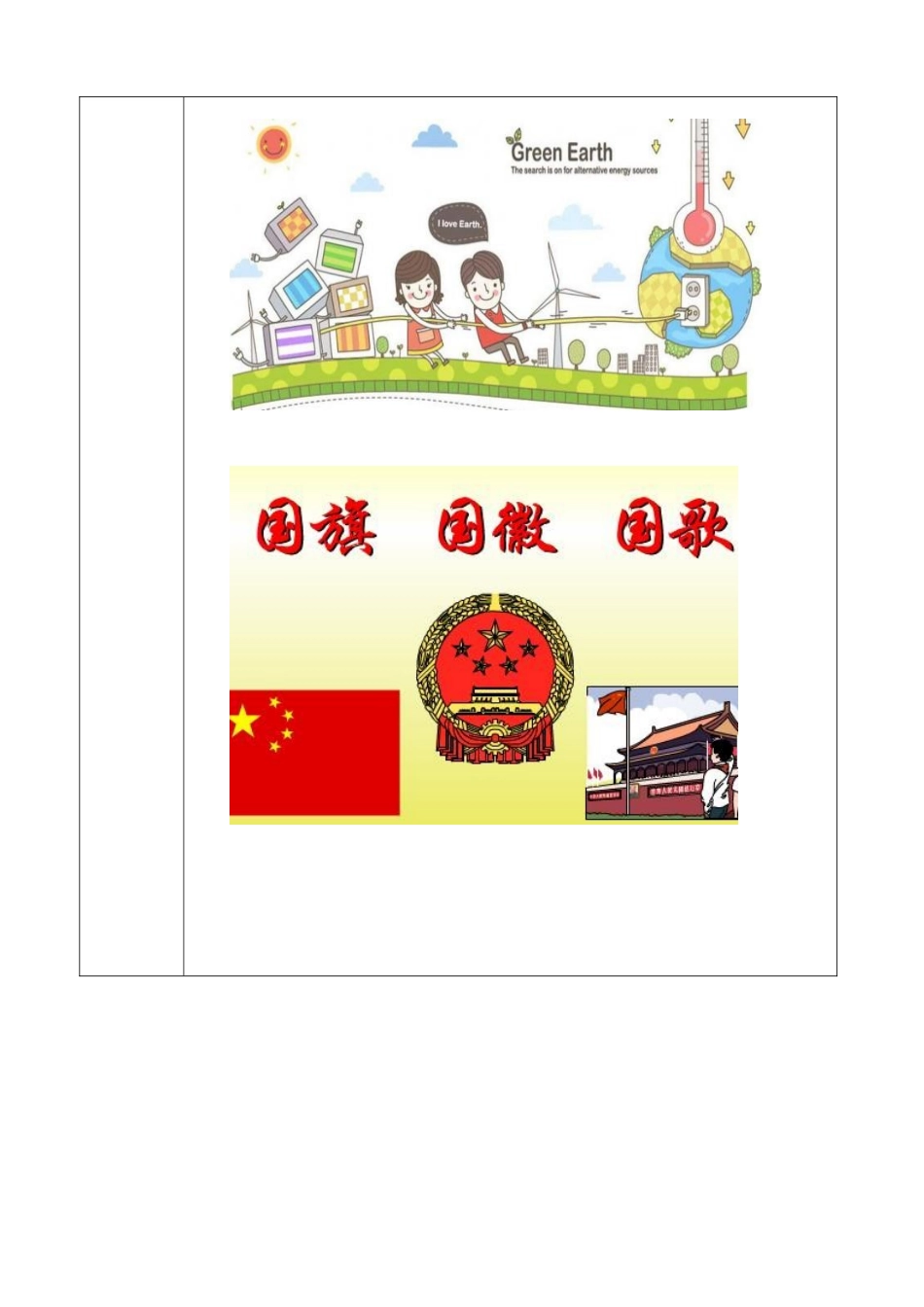 大班《三节三爱》教案。_第3页