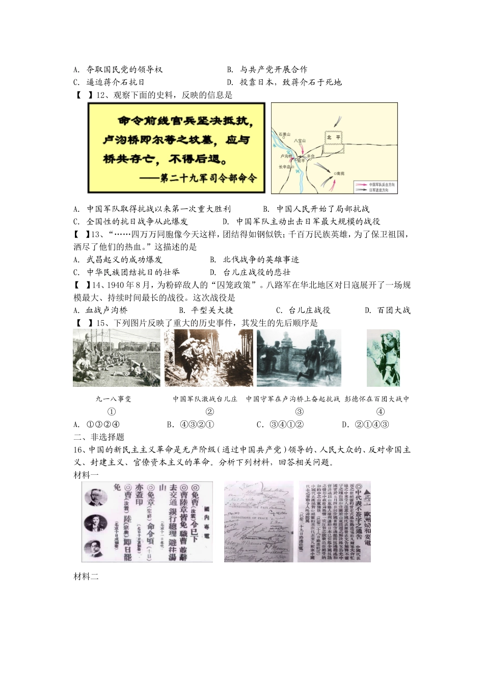 专题三新民主革命_第2页