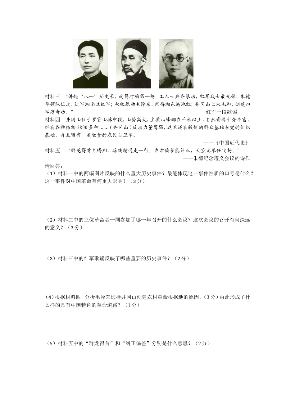 专题三新民主革命_第3页