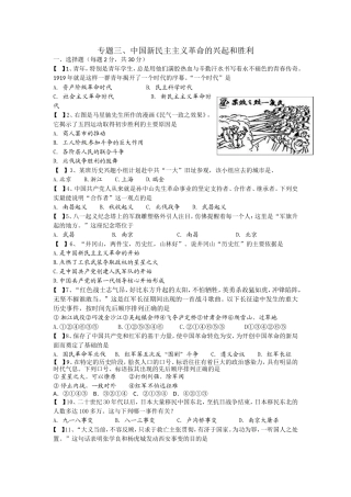 专题三新民主革命
