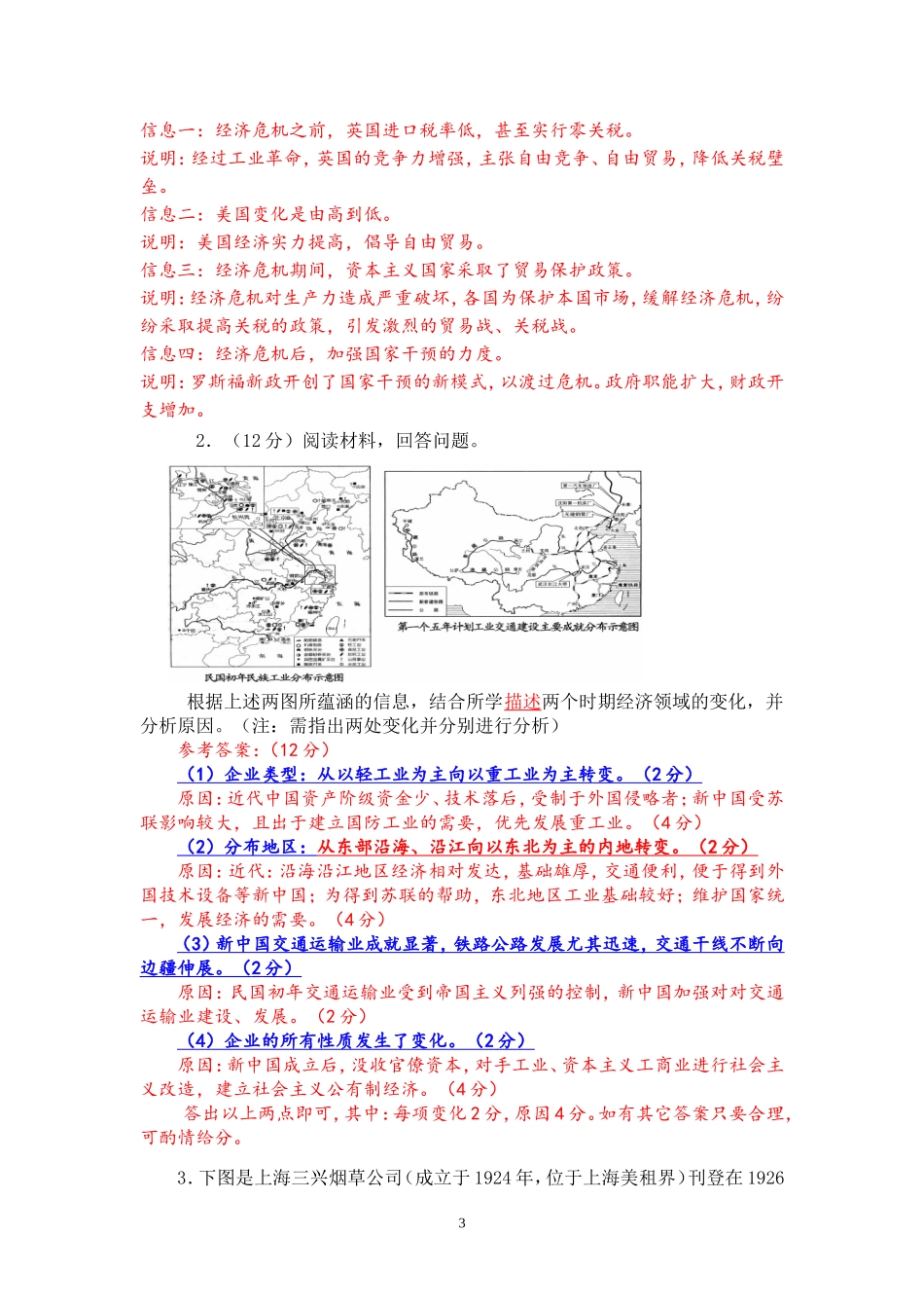 新题型解读及应试策略_第3页