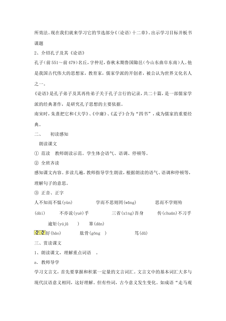 论语十二章教学设计_第2页