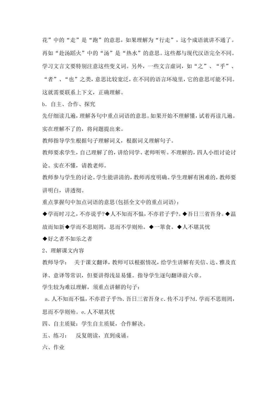 论语十二章教学设计_第3页