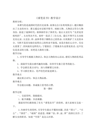 《秉笔直书》教案