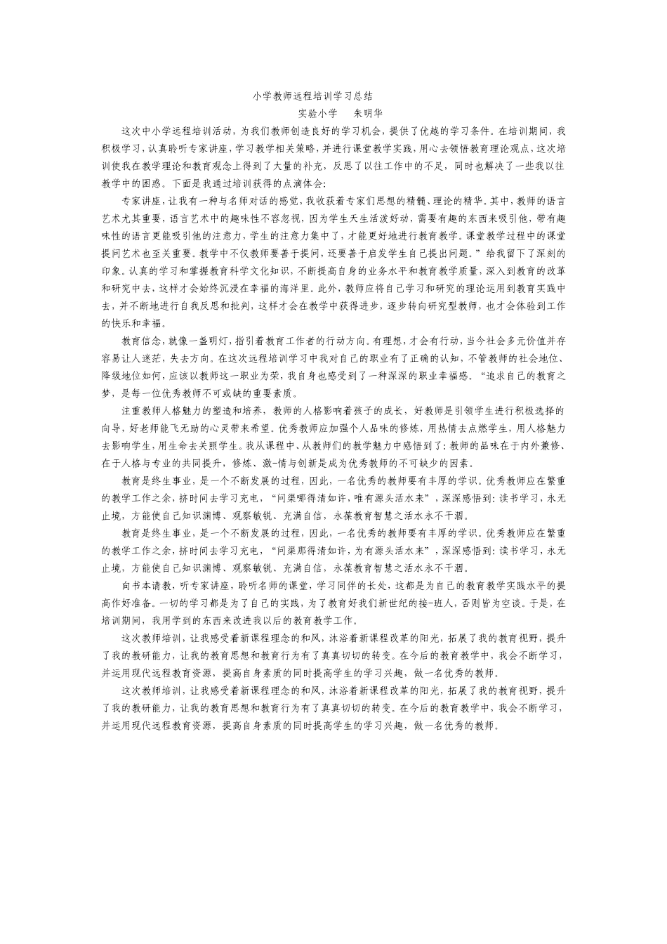 远程培训总结文档_第1页