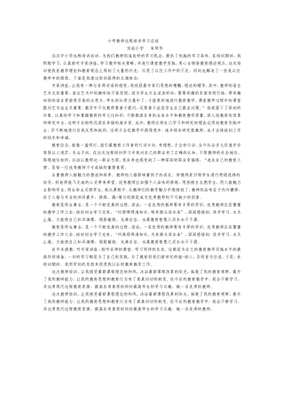 远程培训总结文档