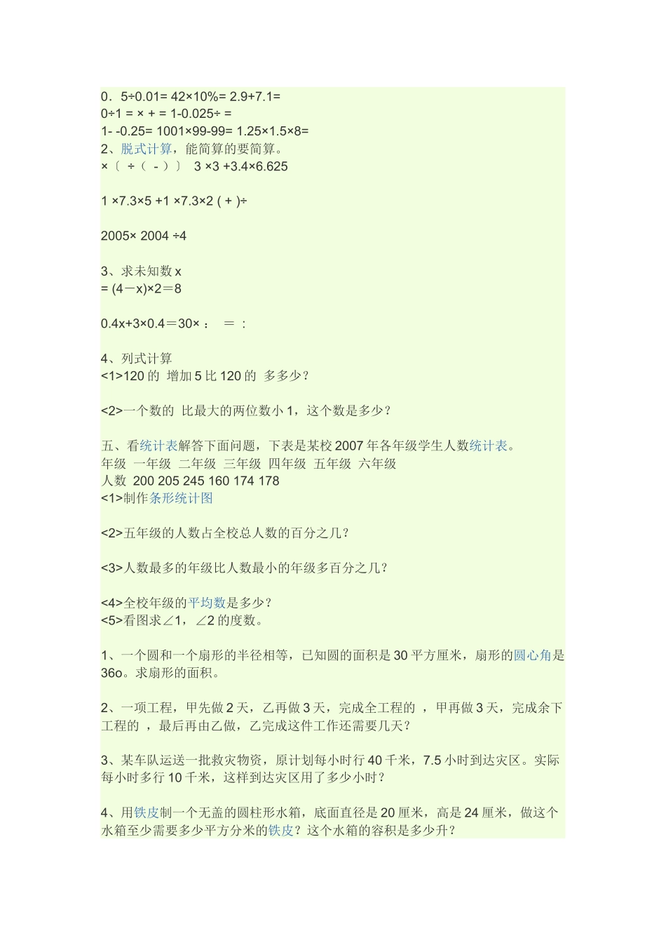 六年级数学半期试卷_第2页