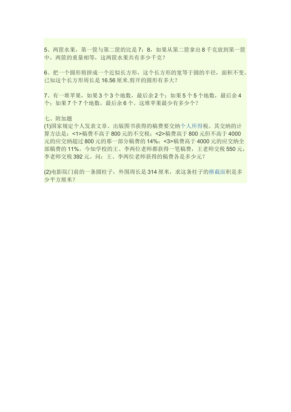 六年级数学半期试卷_第3页