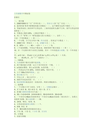 六年级数学半期试卷