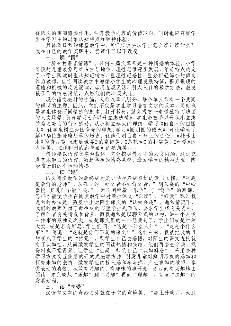 小学语文阅读：读“情”、读“趣”、读“享受”_第2页