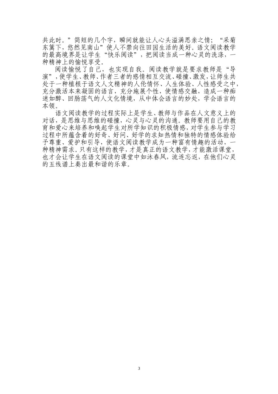 小学语文阅读：读“情”、读“趣”、读“享受”_第3页