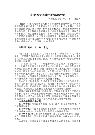 小学语文阅读：读“情”、读“趣”、读“享受”