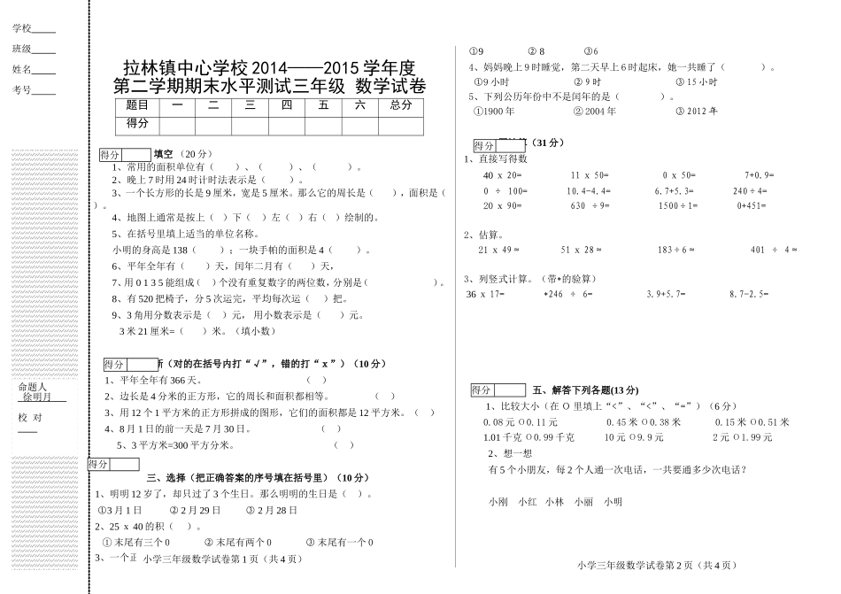 三年级数学试卷玄晶_第1页