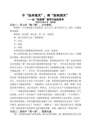 找规律教学例谈