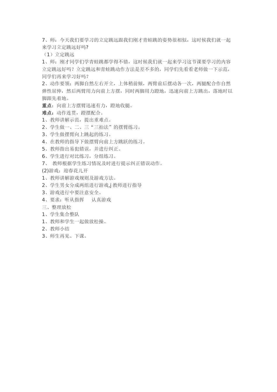 立定跳远教案_第2页