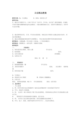 立定跳远教案