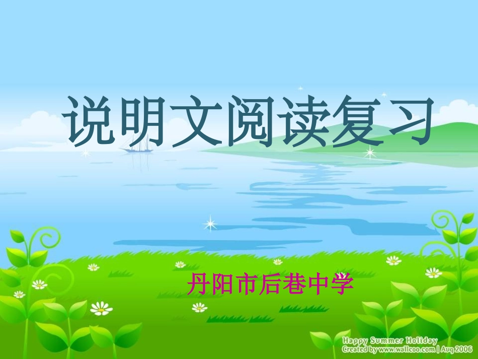 现代文阅读专题之说明文阅读办公室_第1页