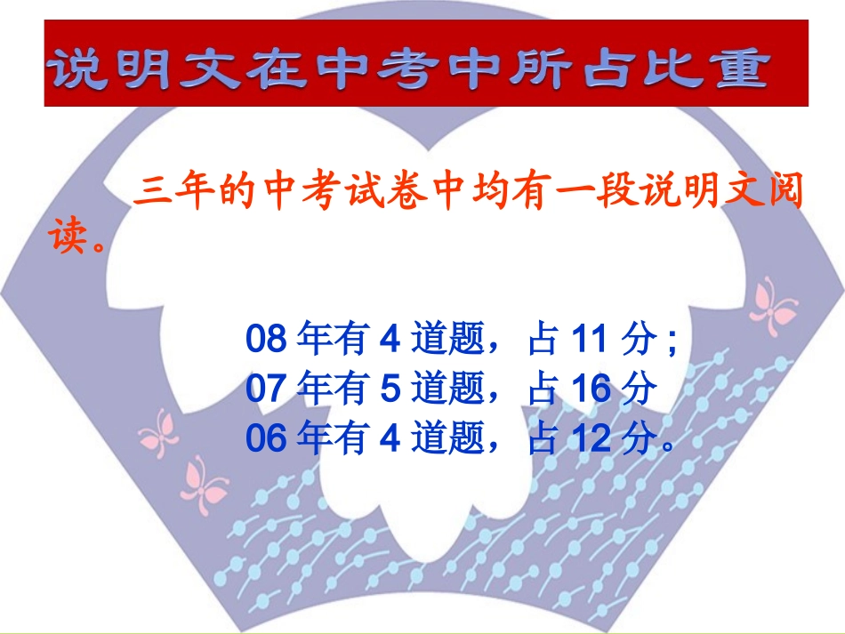 现代文阅读专题之说明文阅读办公室_第2页