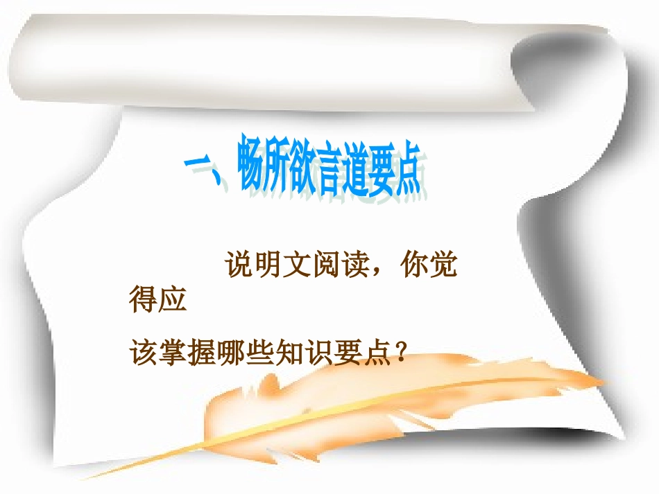 现代文阅读专题之说明文阅读办公室_第3页