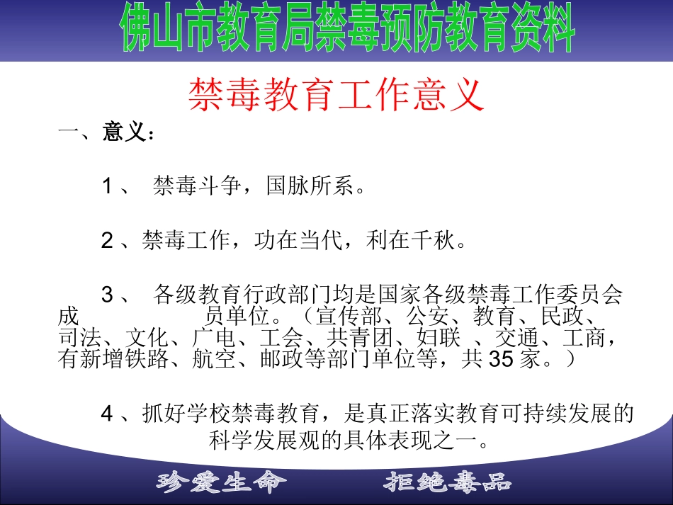 学校禁毒教育的意义、方法与途径_第2页