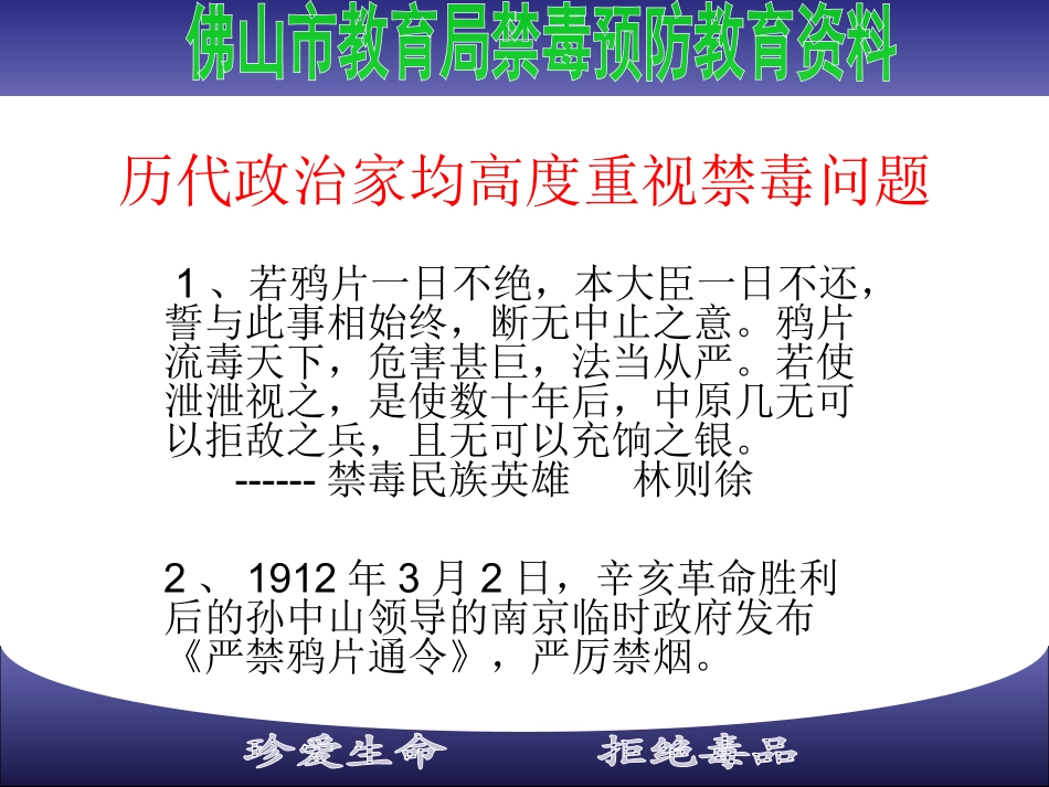 学校禁毒教育的意义、方法与途径_第3页