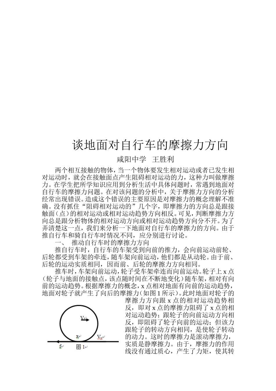 谈地面对自行车的摩擦力方向_第2页